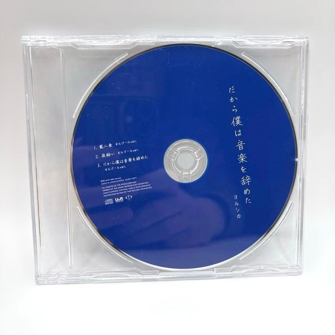 【特典CD付き】ヨルシカ　だから僕は音楽を辞めた　初回限定盤　n-buna