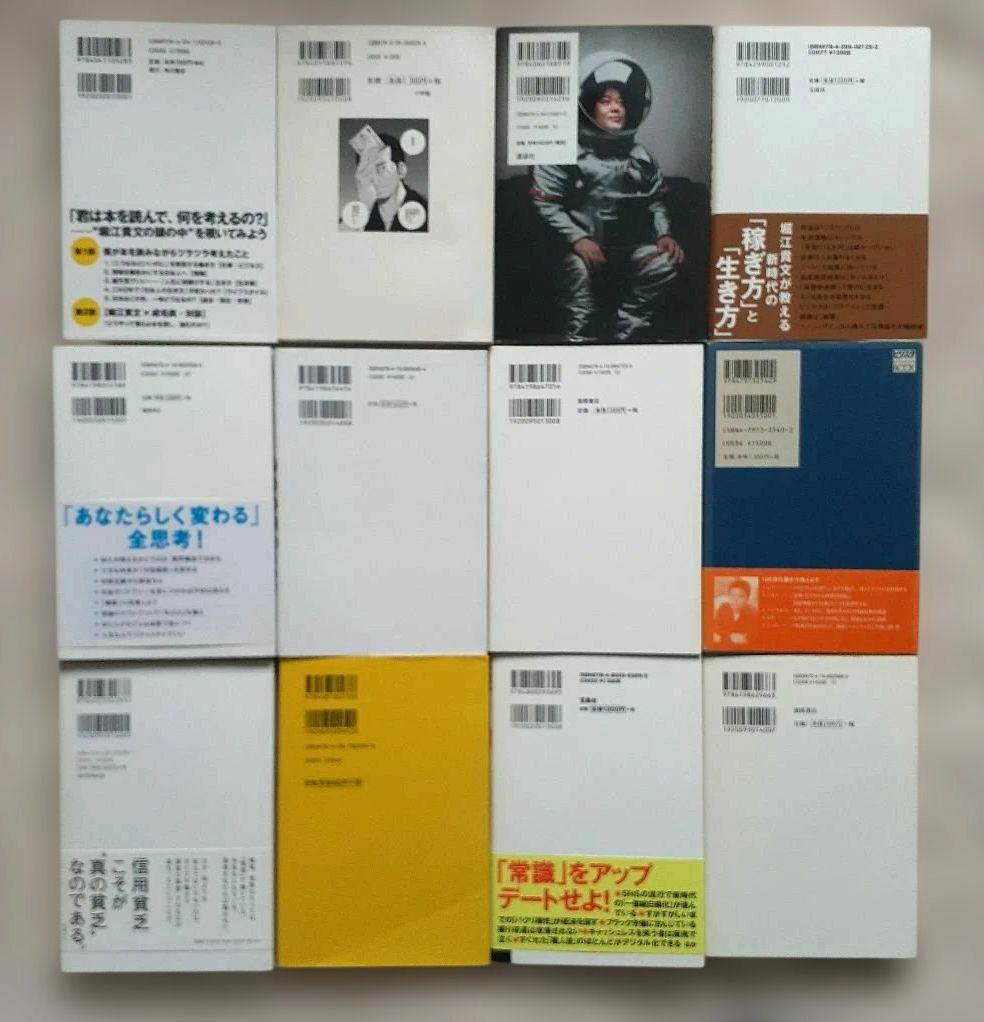堀江貴文　著書関連本 71冊セット　まとめ売り