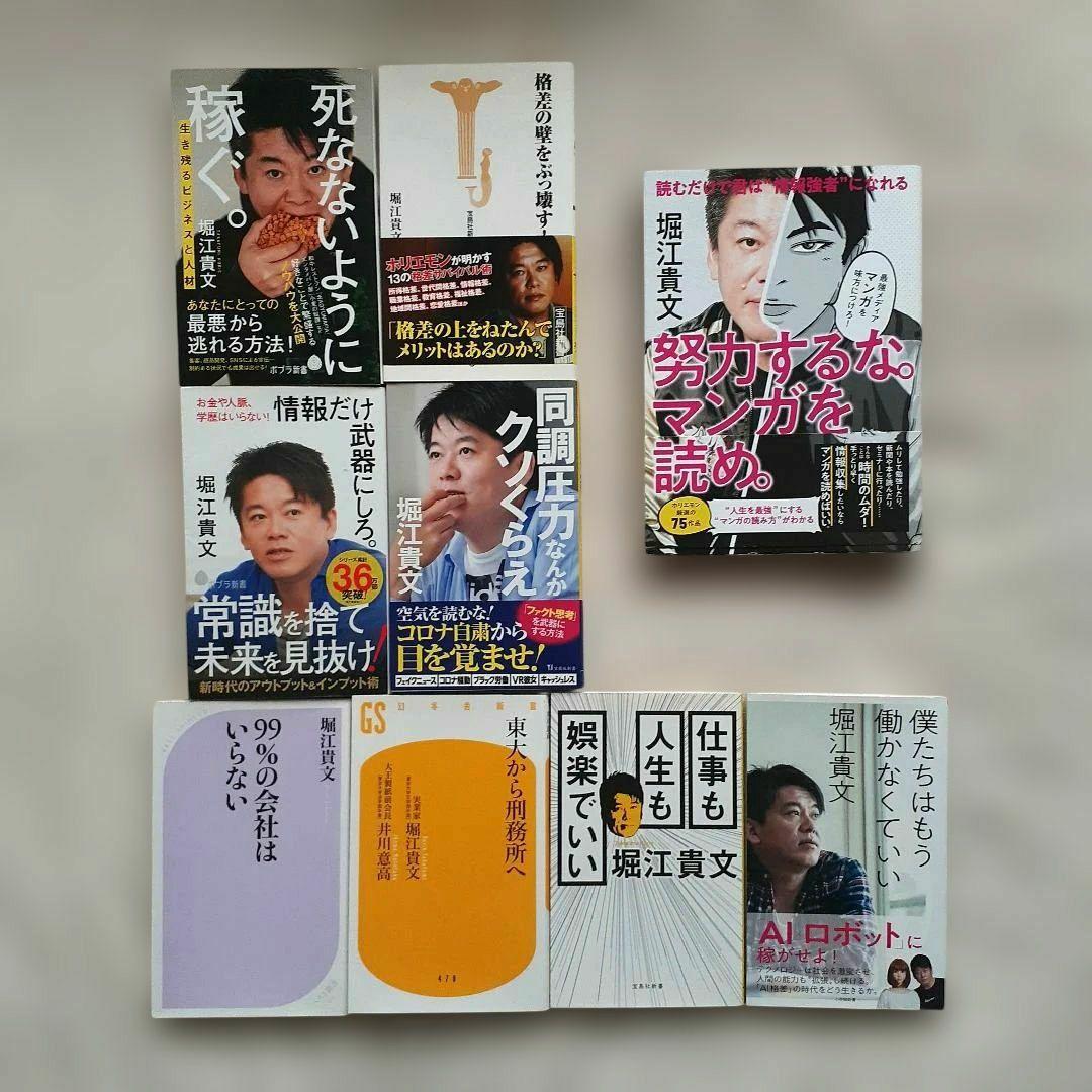 堀江貴文　著書関連本 71冊セット　まとめ売り