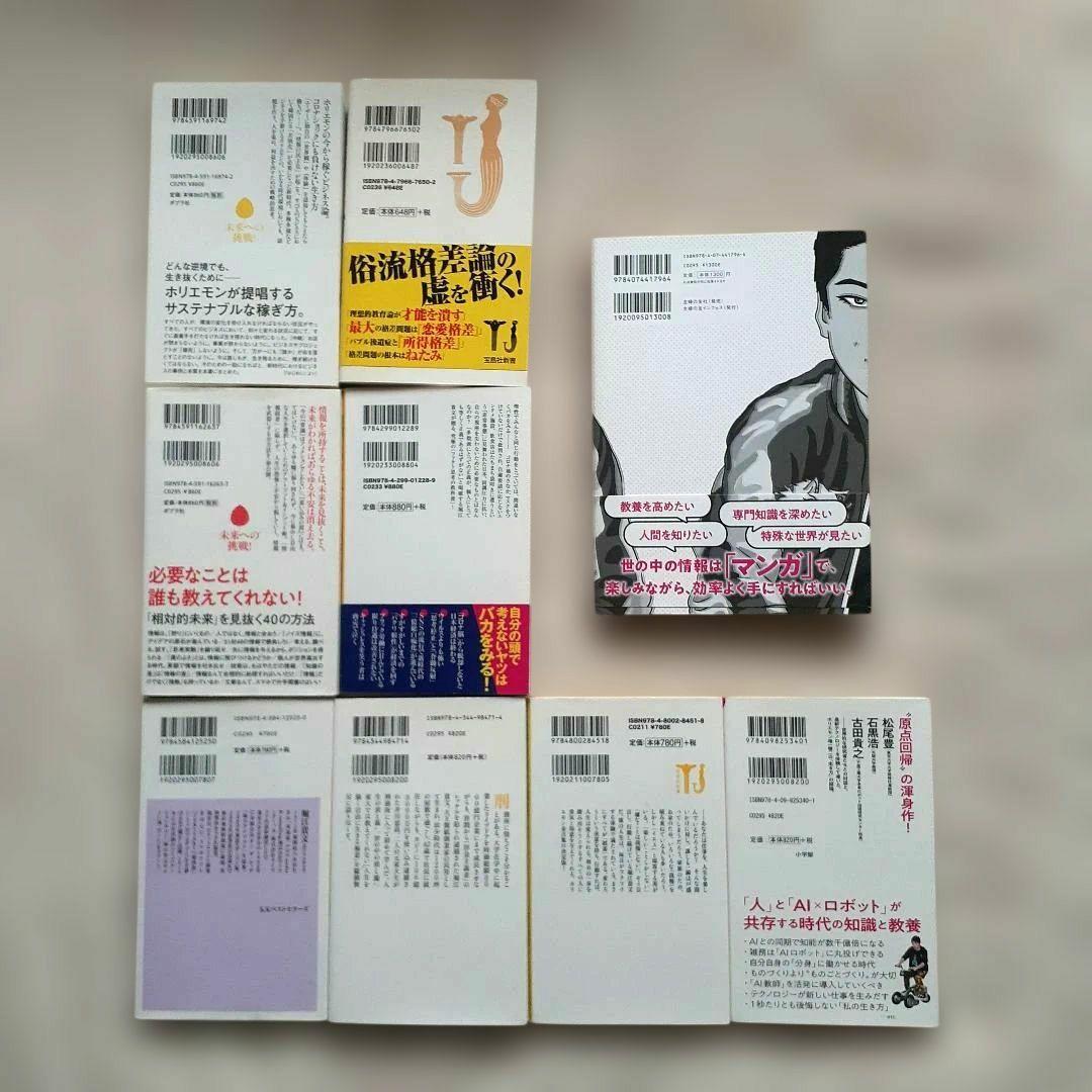堀江貴文　著書関連本 71冊セット　まとめ売り