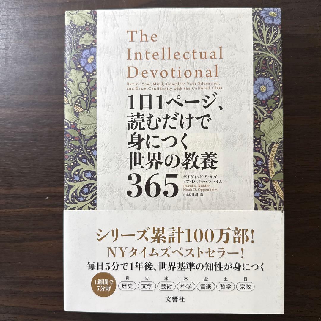 1日1ページ、読むだけで身につくからだの教養365