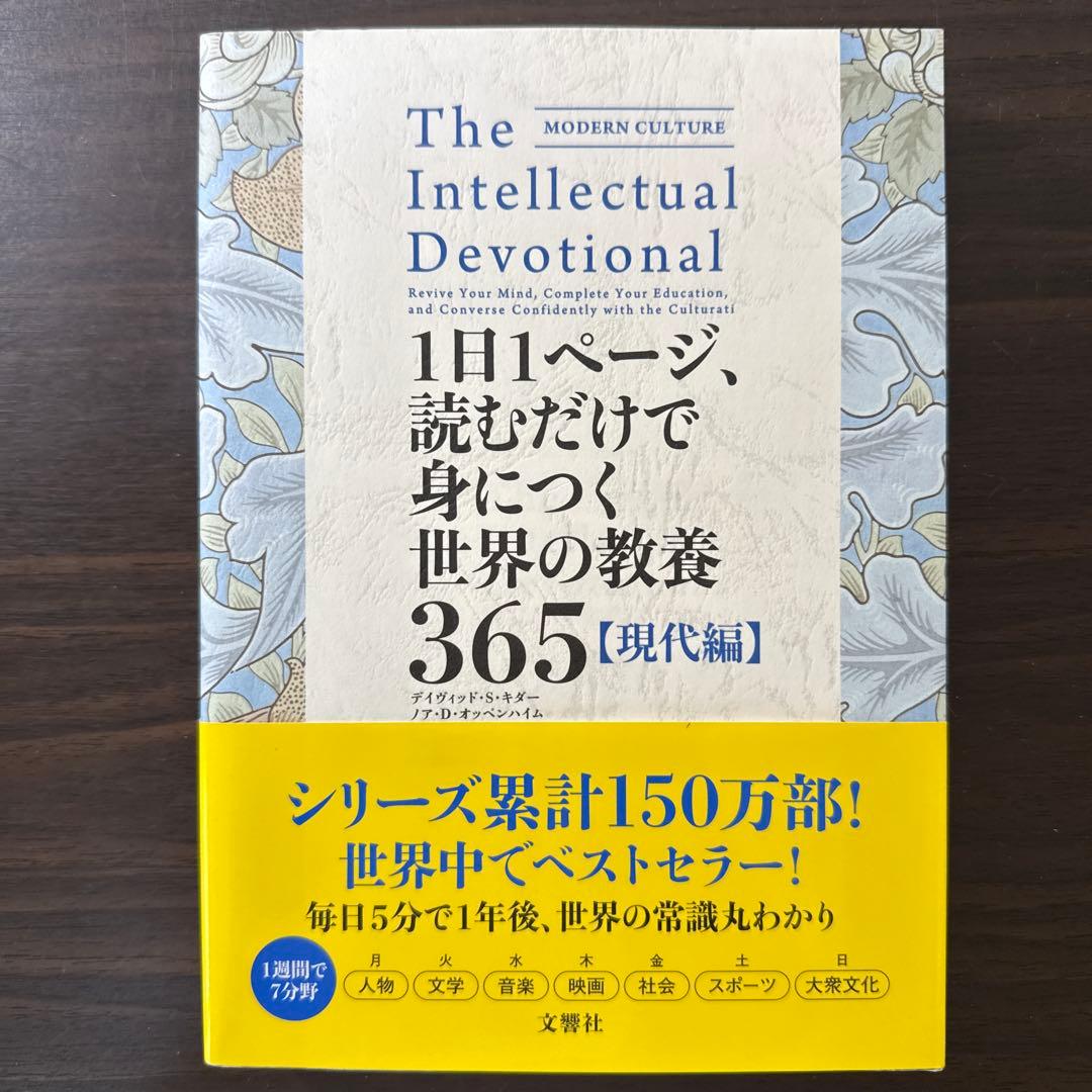 1日1ページ、読むだけで身につくからだの教養365