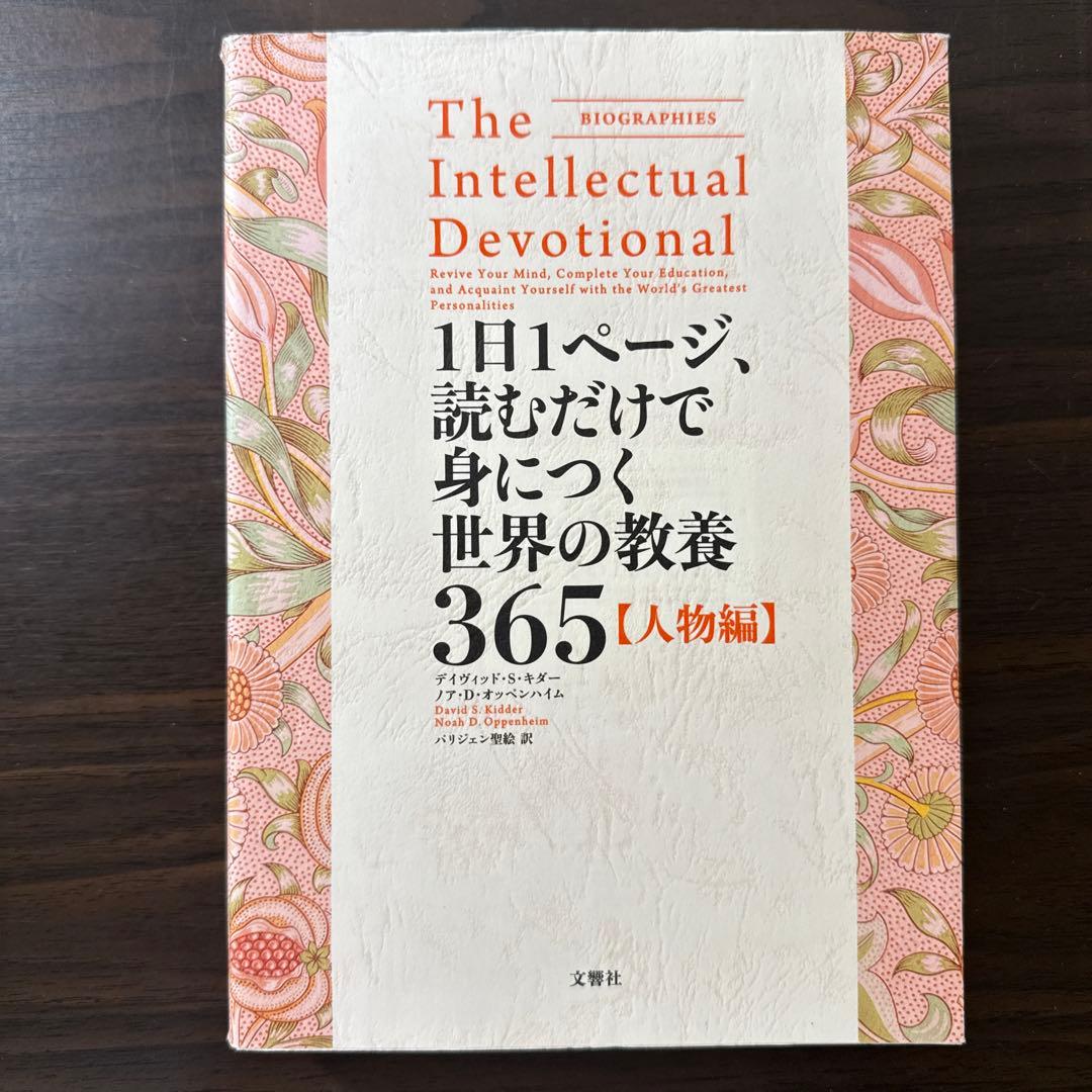1日1ページ、読むだけで身につくからだの教養365