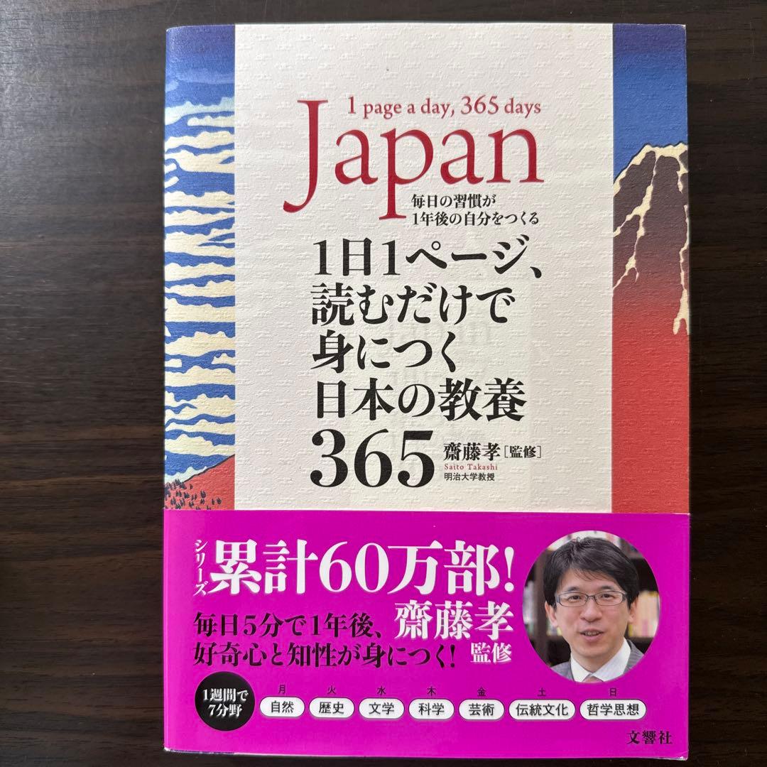 1日1ページ、読むだけで身につくからだの教養365