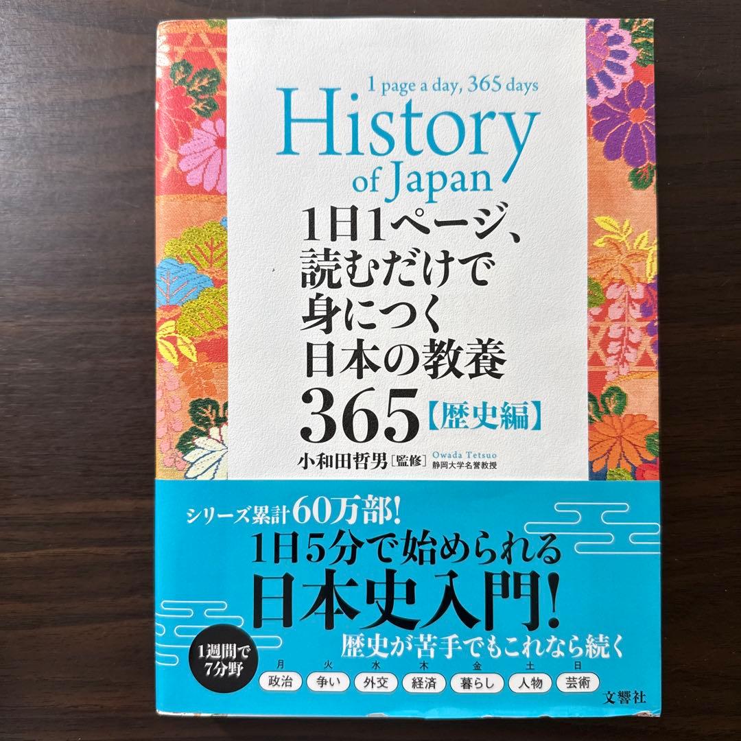 1日1ページ、読むだけで身につくからだの教養365