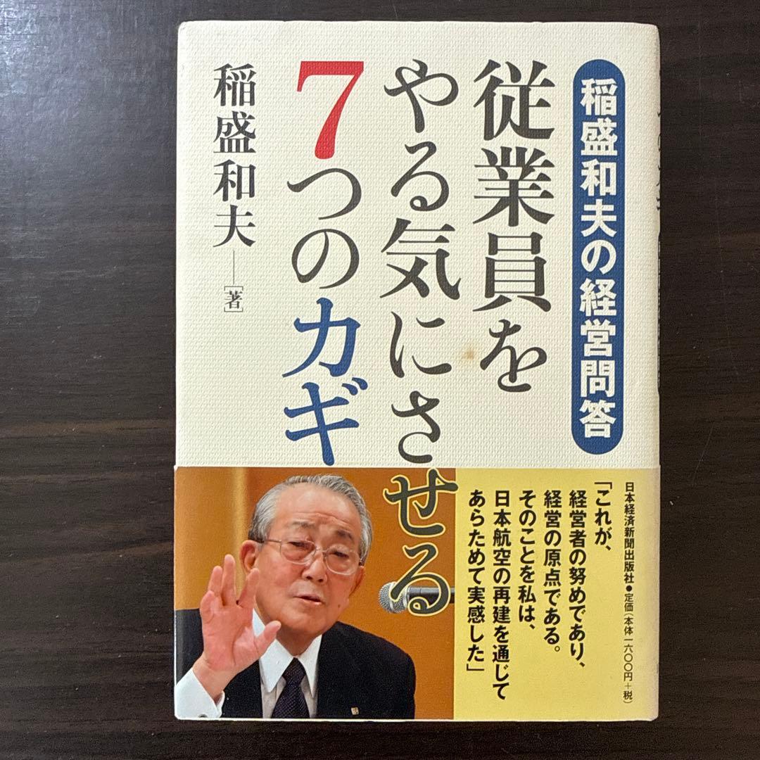 【稲盛和夫関連著書22冊セット 総額38,170円】心。、生き方、働き方、実学