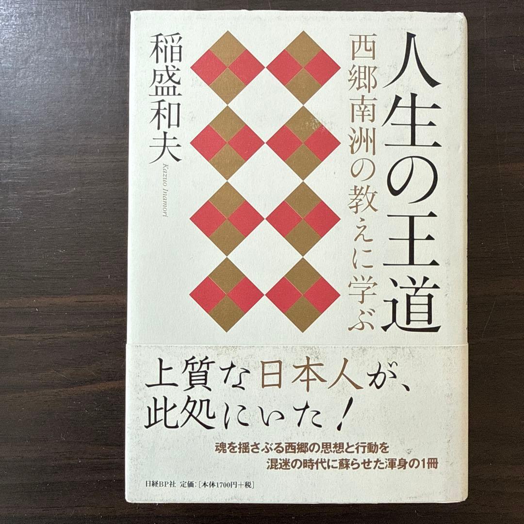 【稲盛和夫関連著書22冊セット 総額38,170円】心。、生き方、働き方、実学