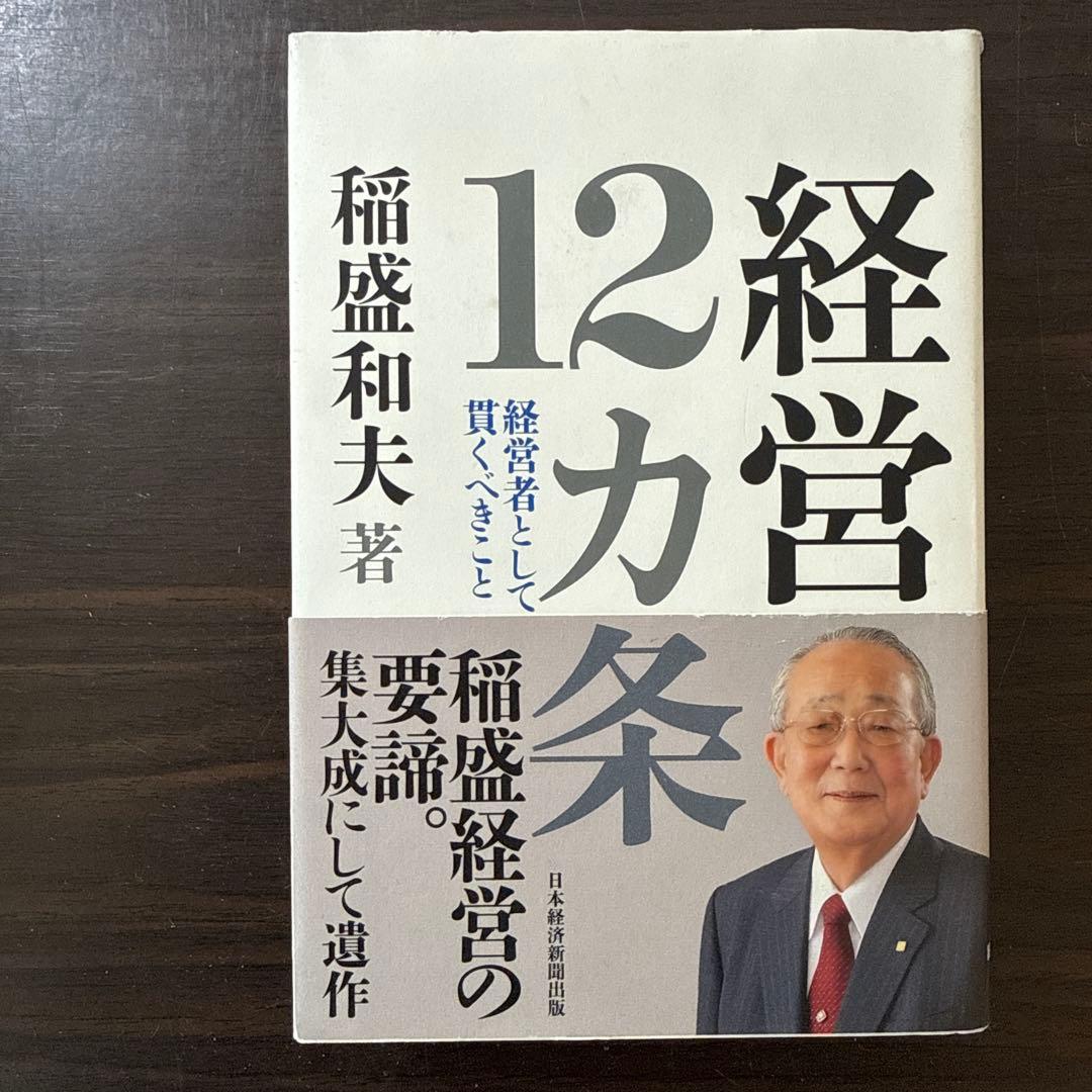 【稲盛和夫関連著書22冊セット 総額38,170円】心。、生き方、働き方、実学