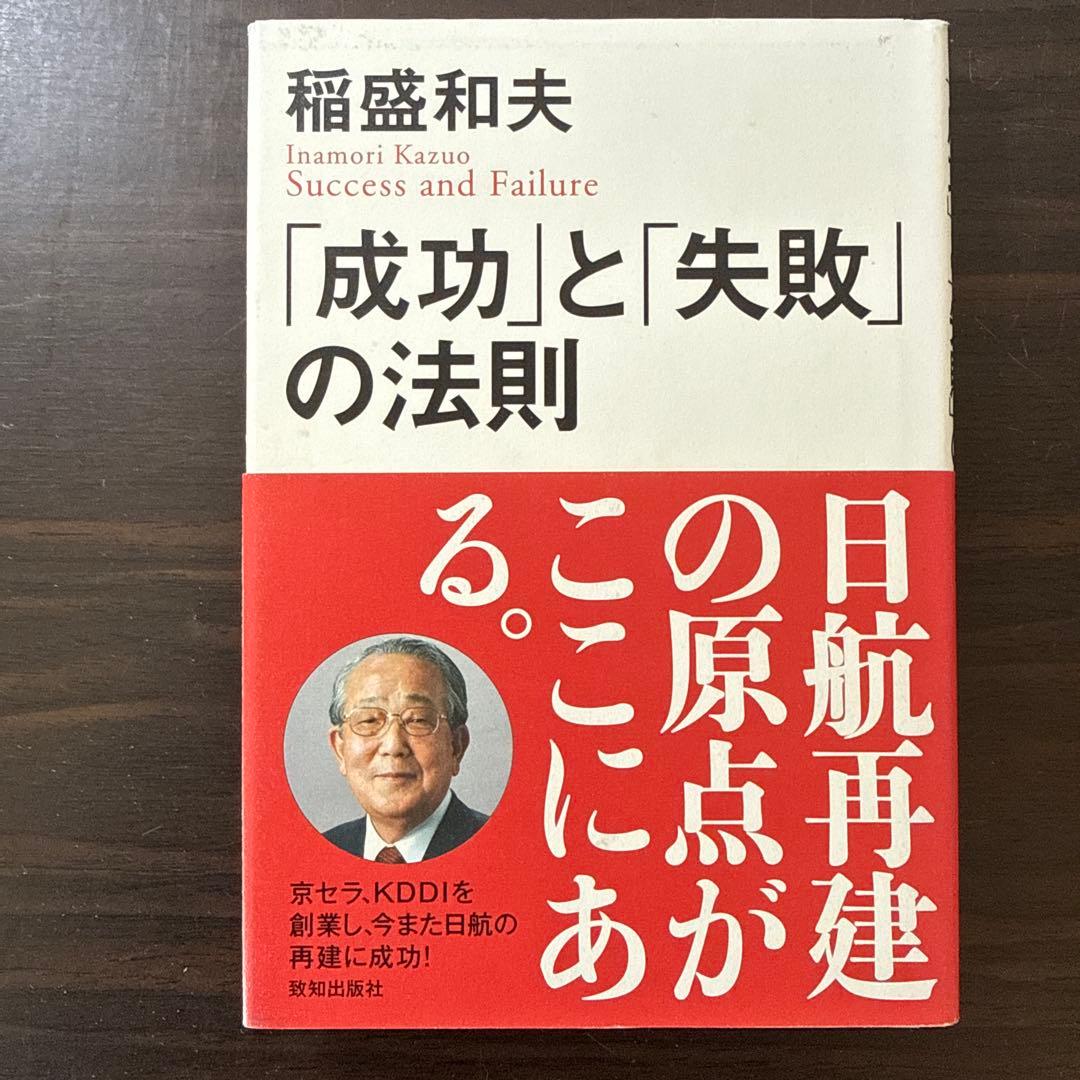【稲盛和夫関連著書22冊セット 総額38,170円】心。、生き方、働き方、実学