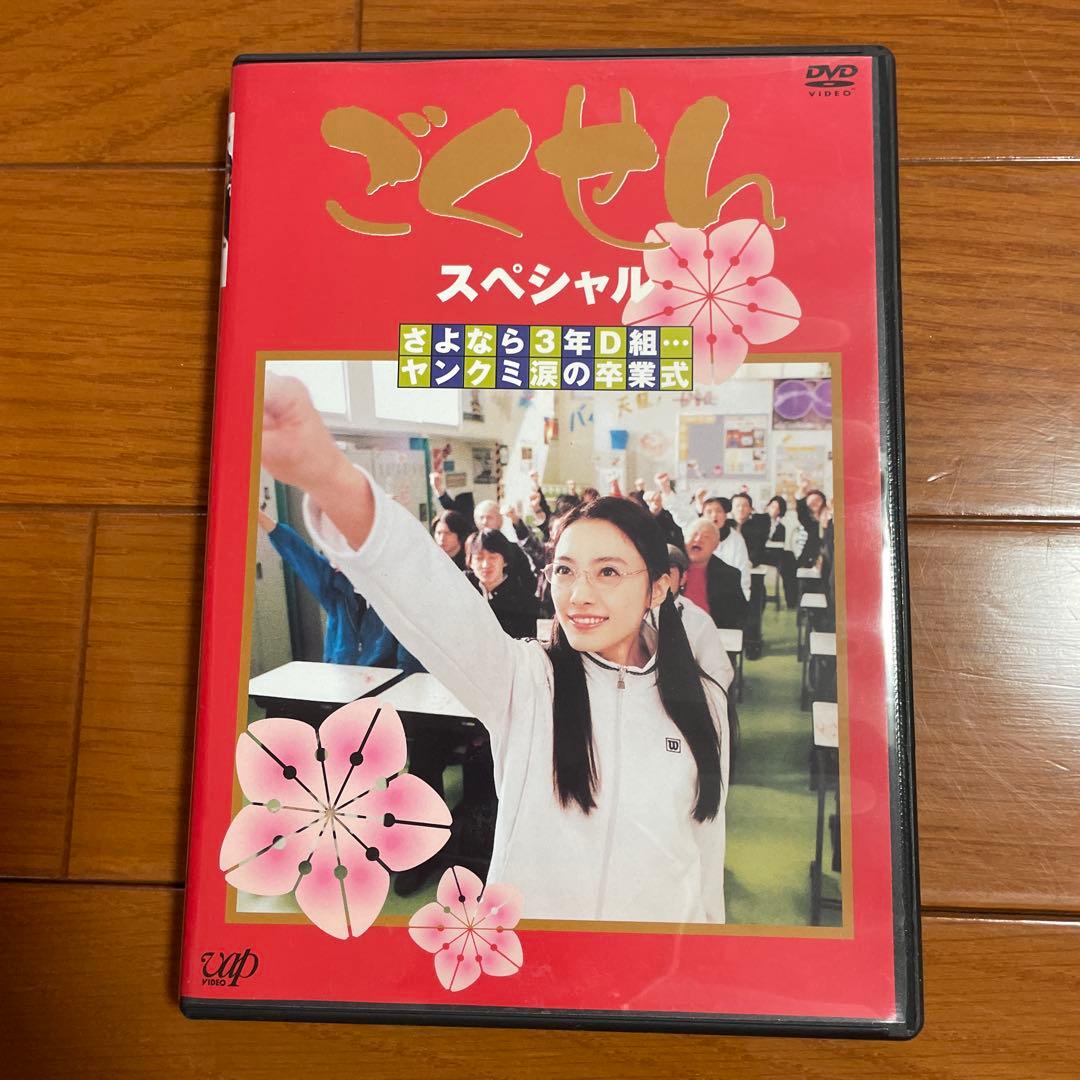テレビドラマ　ごくせん　DVD