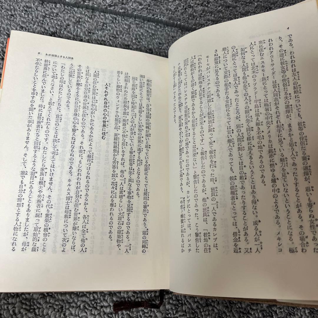 信仰の科学　正しき信仰への科学的方法　谷口雅春