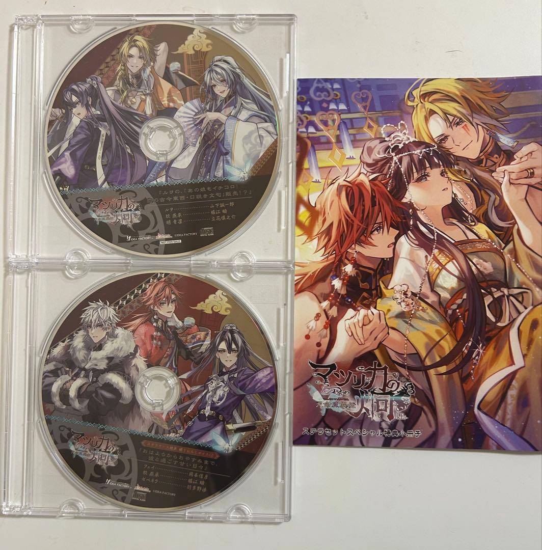 マツリカの炯 -kEi- 天命胤異伝 特装版 予約特典 ステラ小冊子＋CD