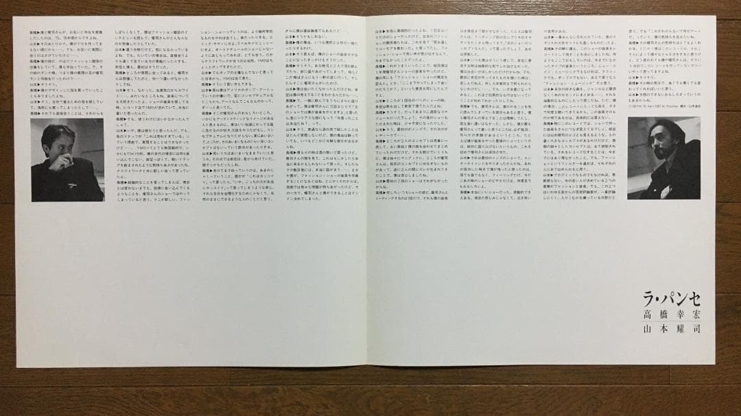【レア品美品！】高橋幸宏／La Pensee　LPレコード