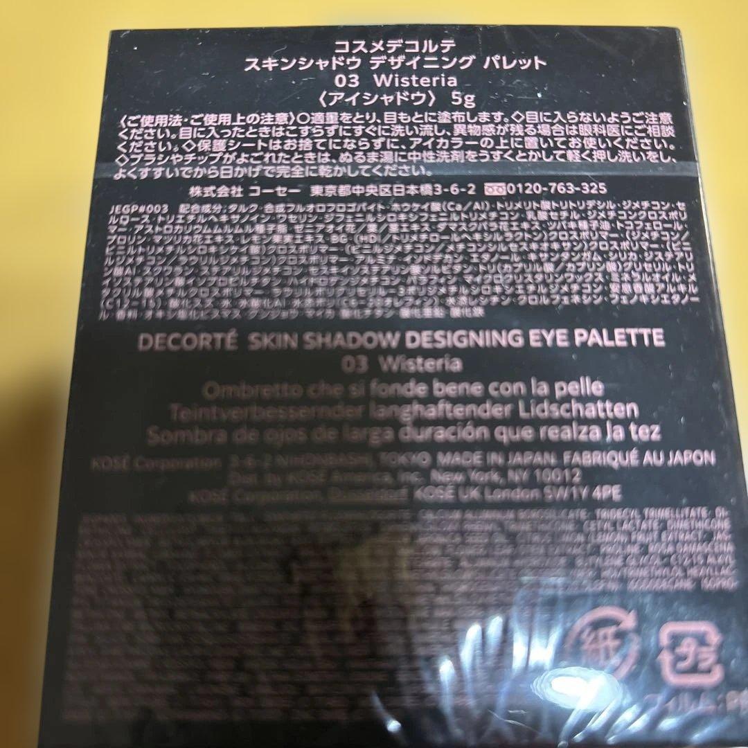 コスメデコルテ　スキンシャドウ　デザイニング　パレット　03 Wisteria