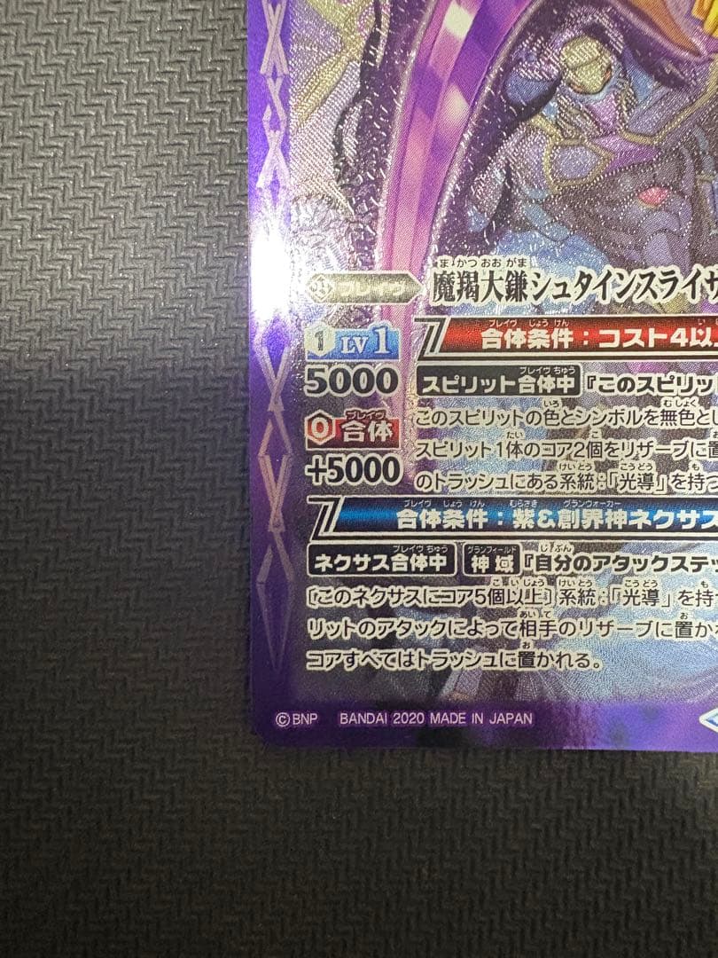 バトルスピリッツ　魔羯大鎌シュタインスライサー　3枚セット
