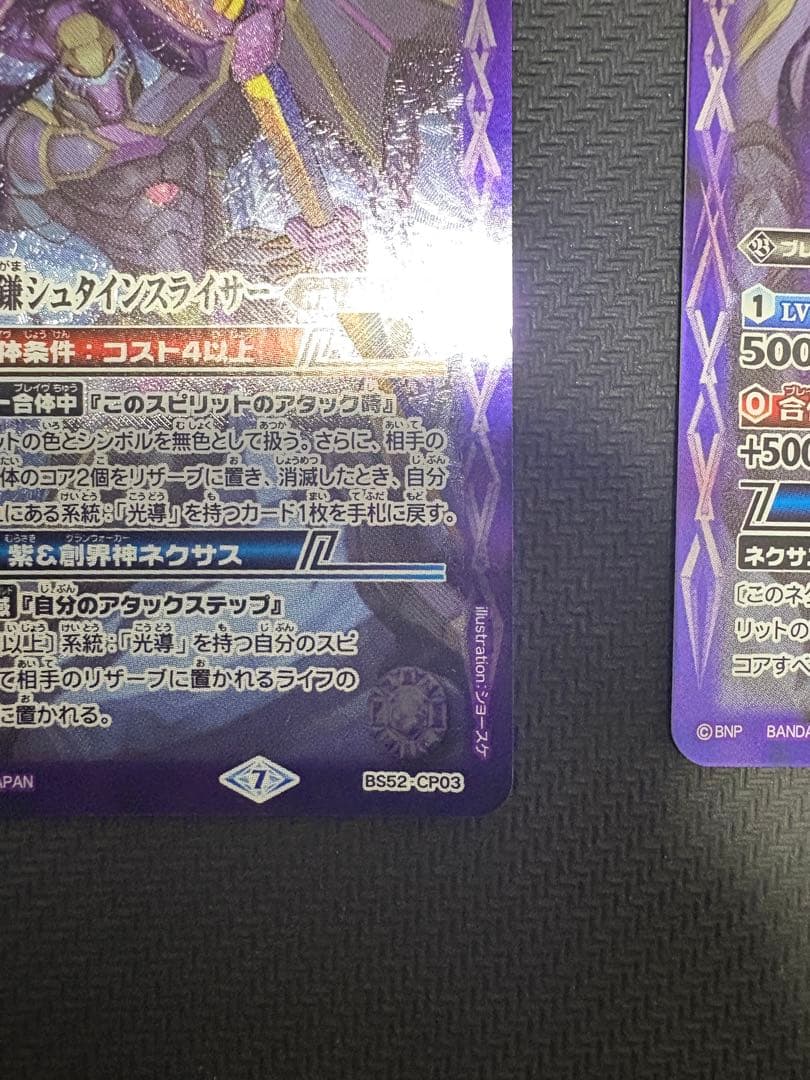バトルスピリッツ　魔羯大鎌シュタインスライサー　3枚セット