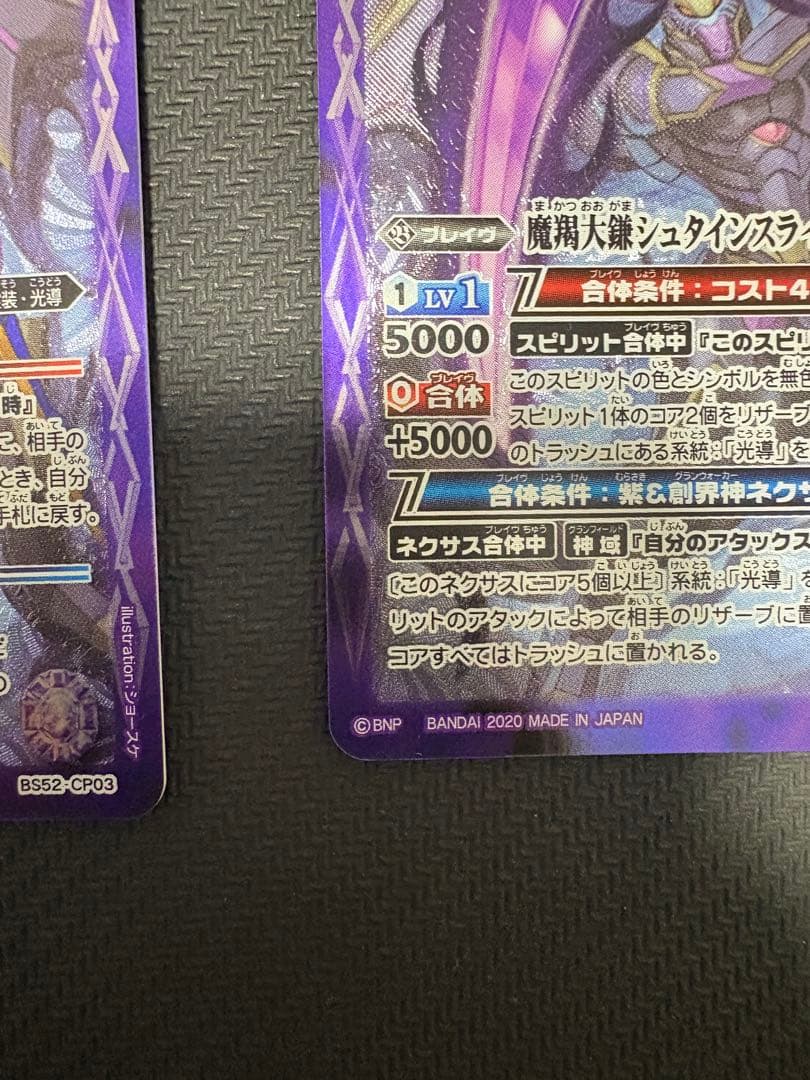 バトルスピリッツ　魔羯大鎌シュタインスライサー　3枚セット
