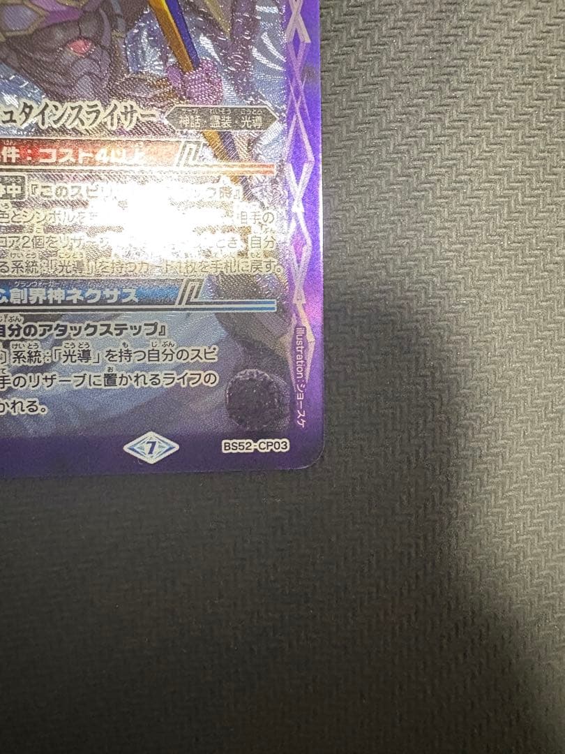 バトルスピリッツ　魔羯大鎌シュタインスライサー　3枚セット