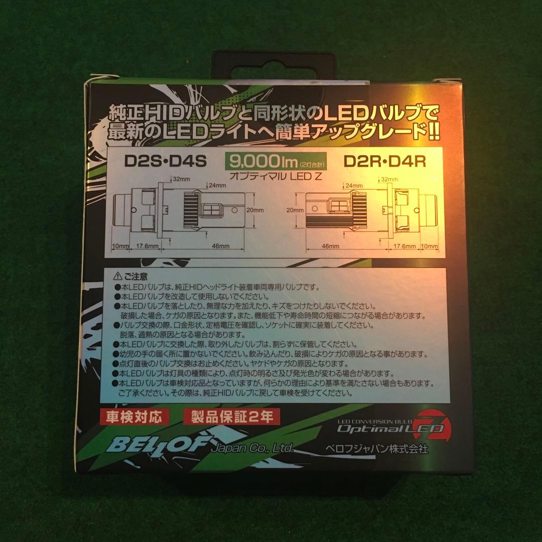 BELLOF ベロフ　オプティマルLED D4R 6500K LEZ204R