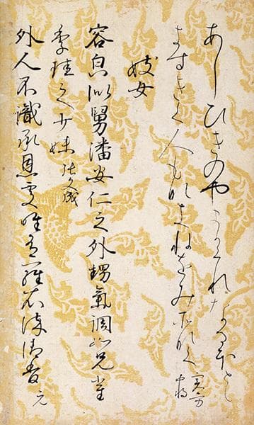 【新品】日本名筆選〈9〉/粘葉本和漢朗詠集〈巻下〉伝藤原行成筆 二玄社編集部