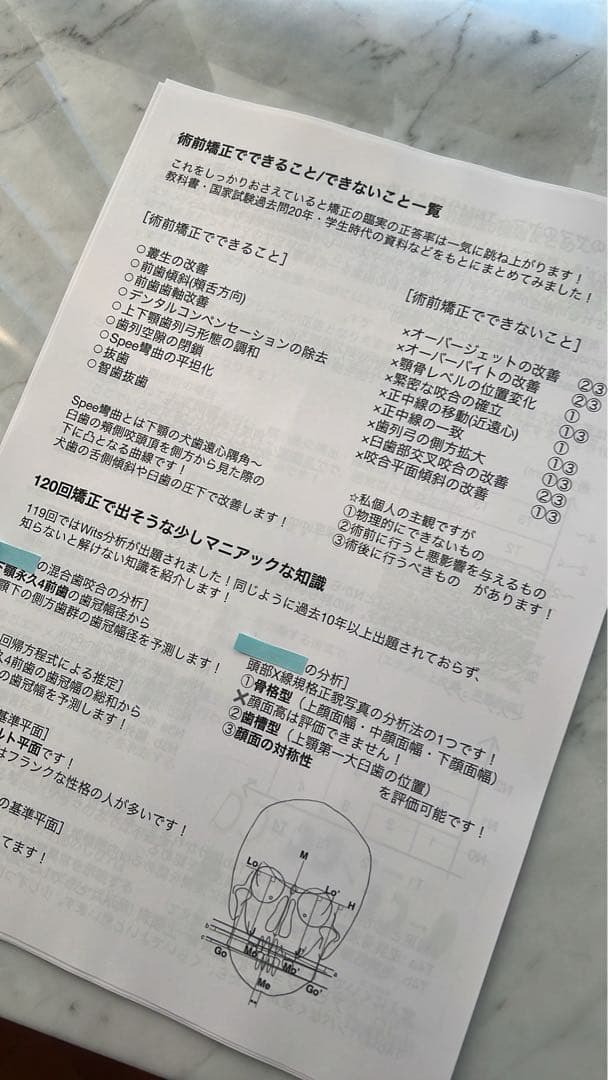 【na】120回歯科医師国家試験合否を決める重要資料