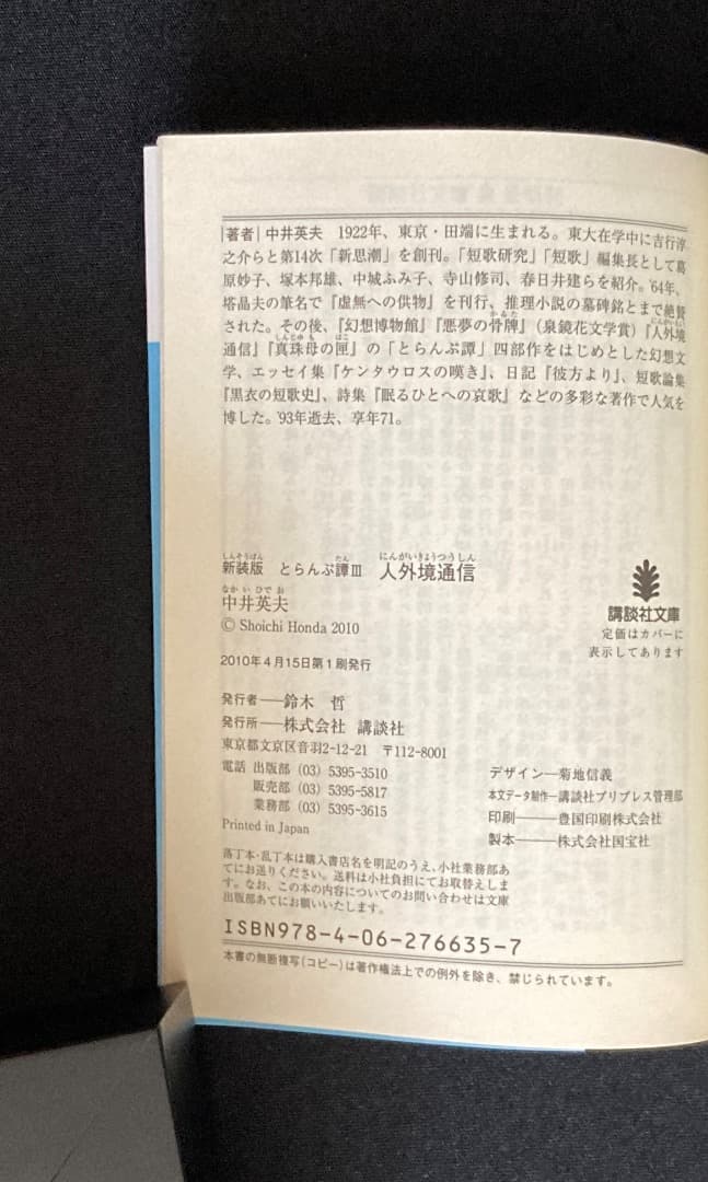 No.605《建石修志サイン入》『新装版 とらんぷ譚 4冊セット』中井英夫
