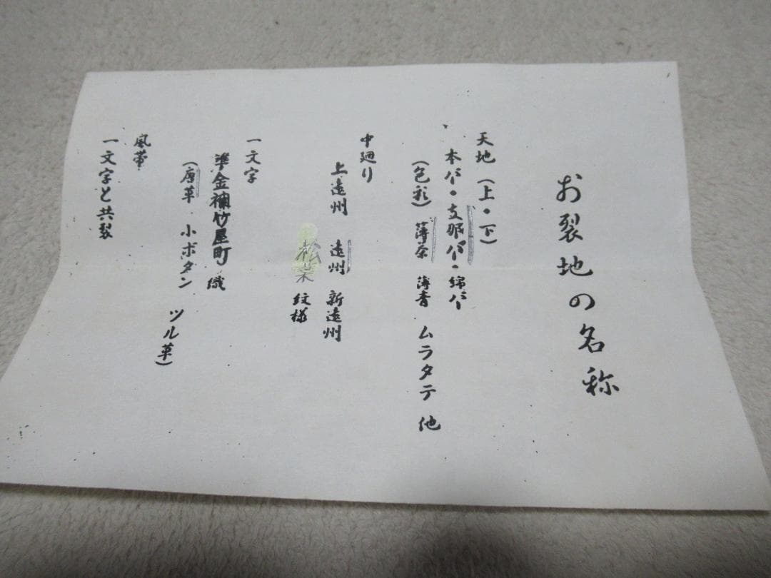 さき様注文品　大徳寺立花大亀筆　本来無一物　共箱