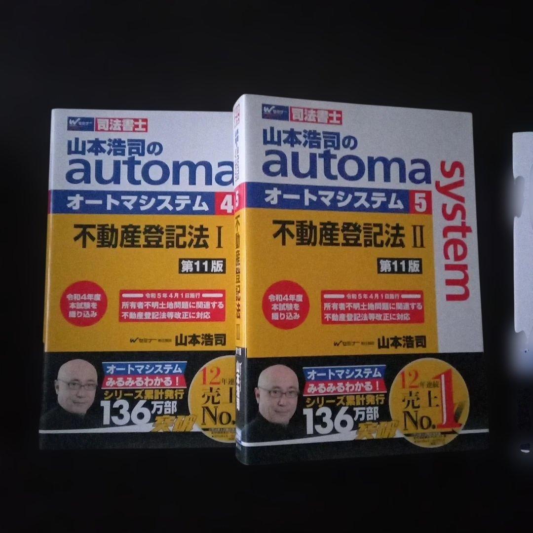 オートマチックシステム司法書士テキスト 11巻セット