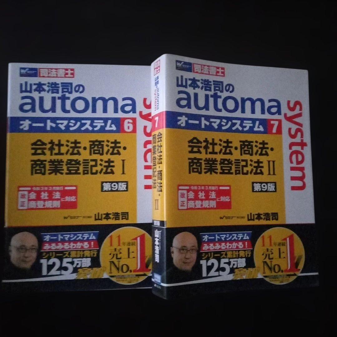 オートマチックシステム司法書士テキスト 11巻セット