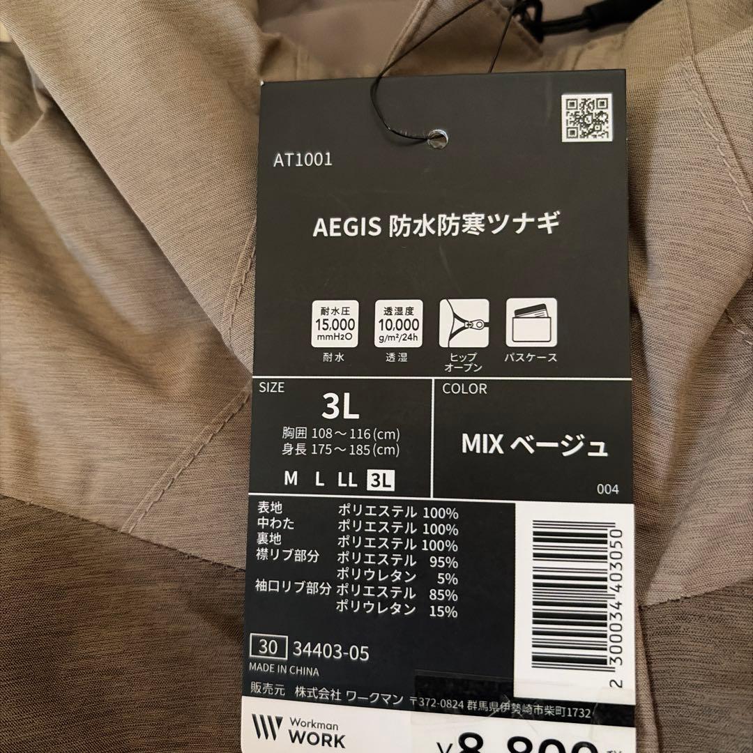 ワークマン AEGIS 防水防寒ツナギ 3L