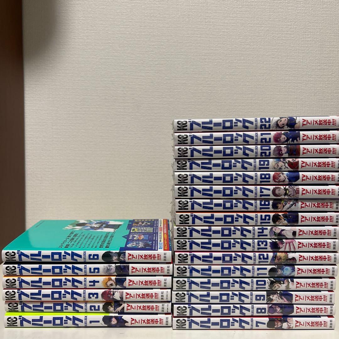 ブルーロック1~22巻、一部開封済み