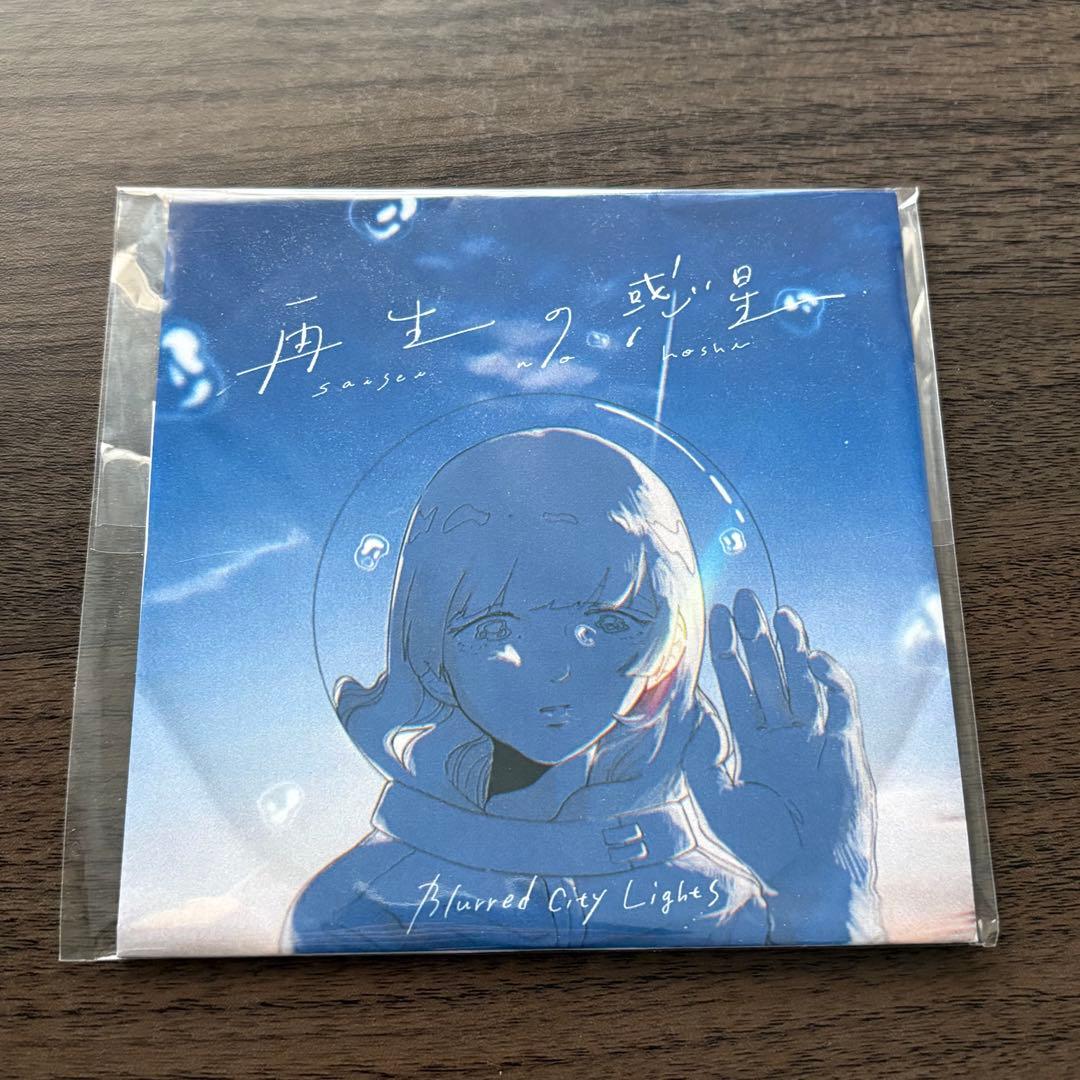 廃盤 Blurred City Lights 「再生の惑星」 「Orange」