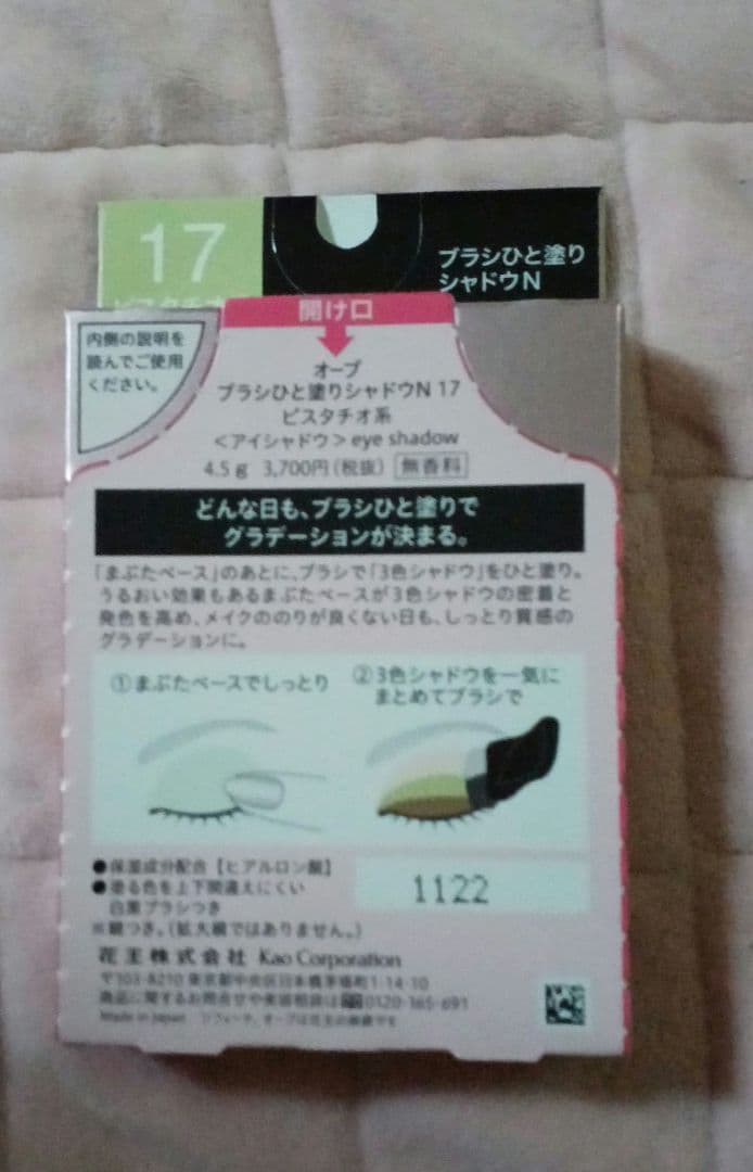 【新品未使用】AUBE アイシャドウ 17 ピスタチオ系