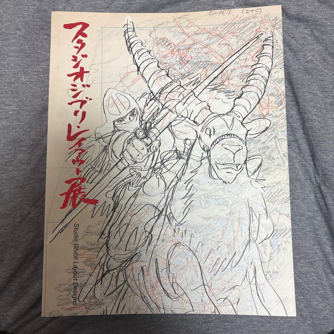 スタジオジブリ レイアウト展 図録