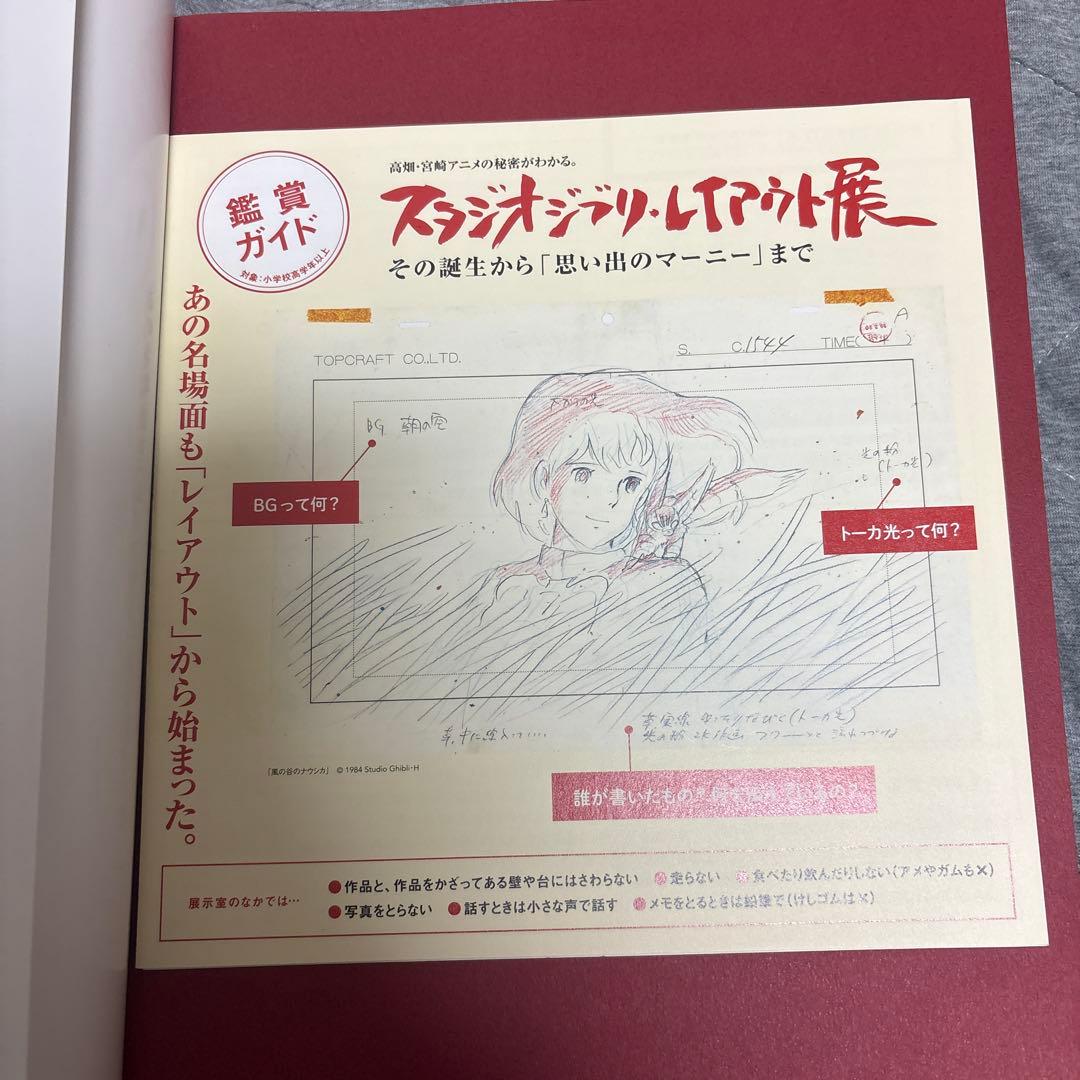 スタジオジブリ レイアウト展 図録