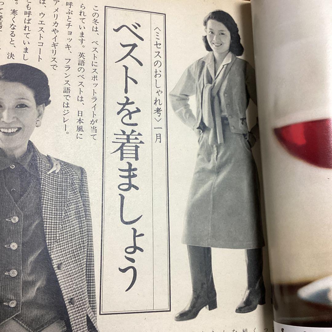 ミセス　新年号