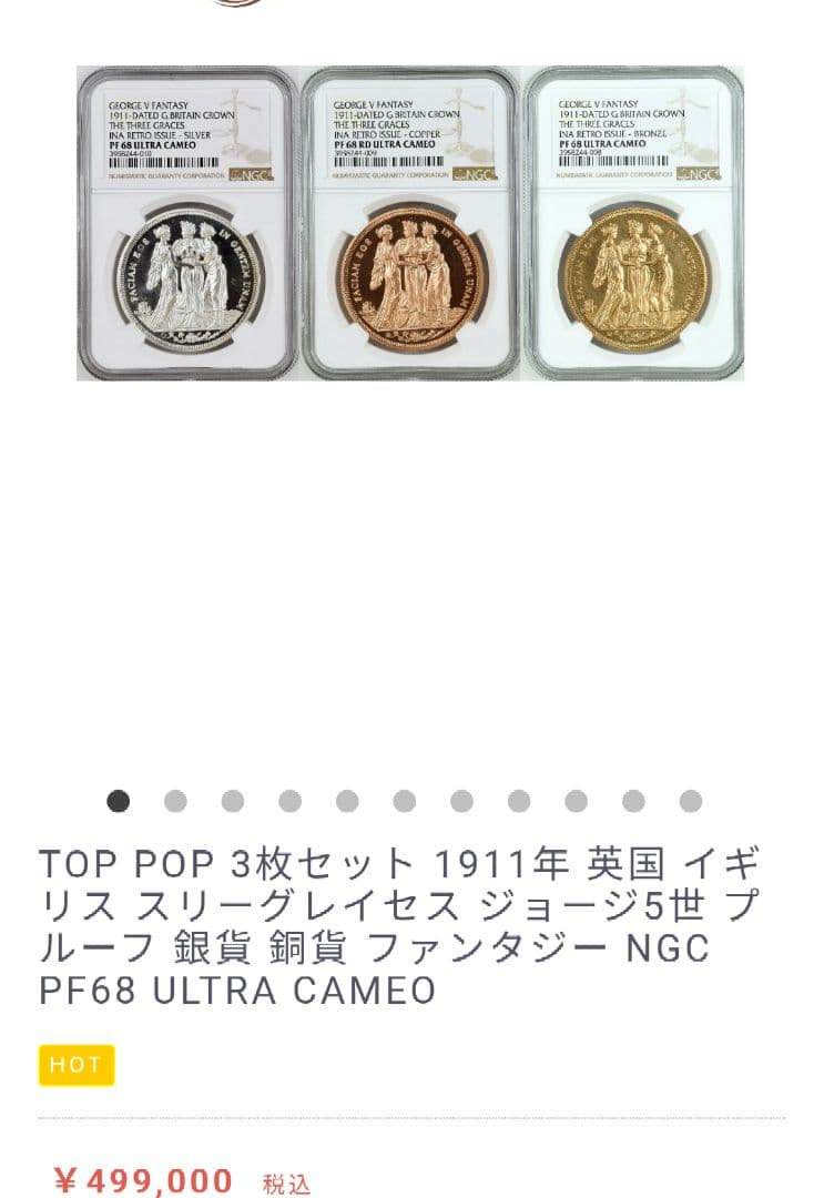 ジョージ5世 スリーグレイセス 銀貨銅貨 ファンタジー NGC 2枚セット