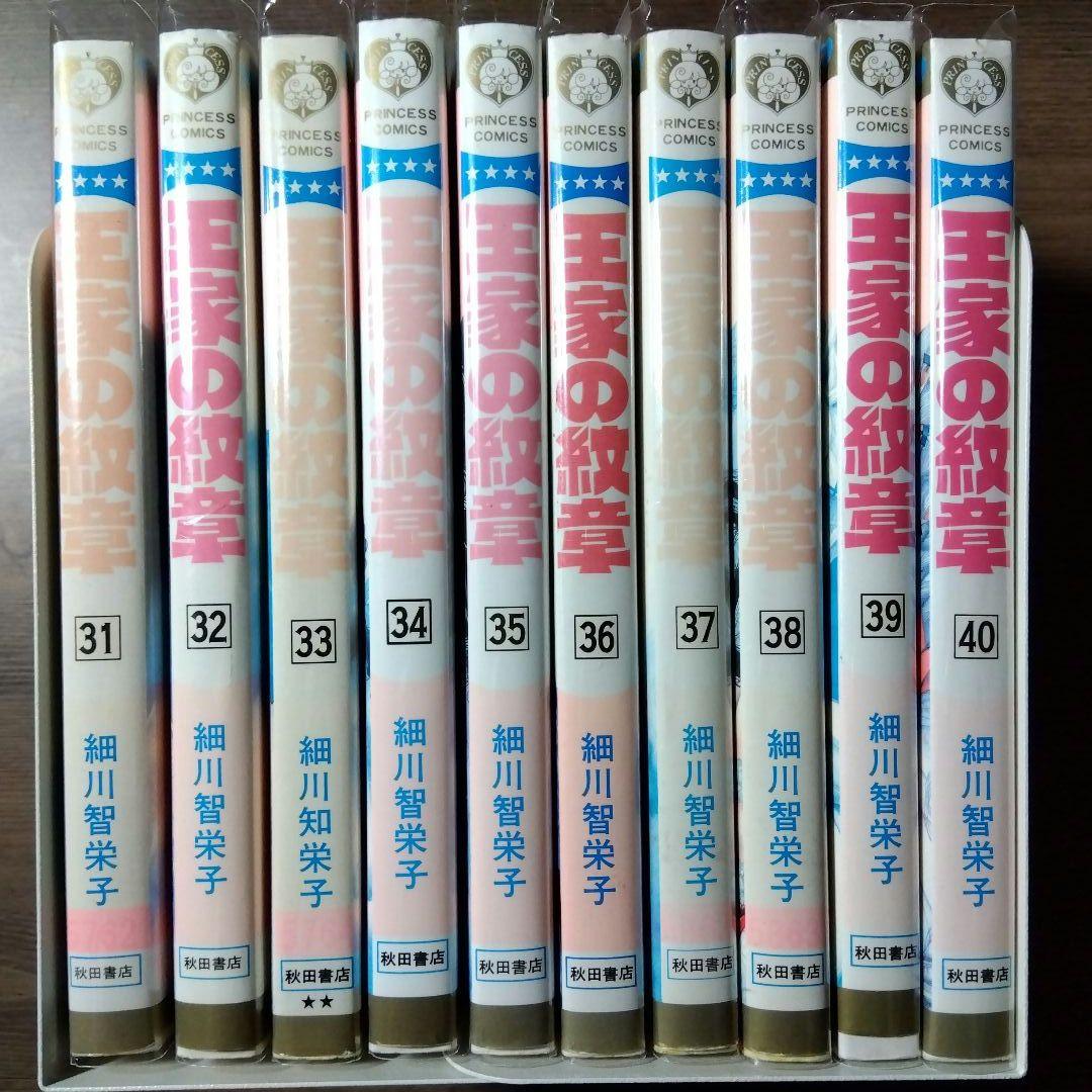 王家の紋章　細川智栄子／全巻　30・40周年　ファンブック・アニバーサリーブック