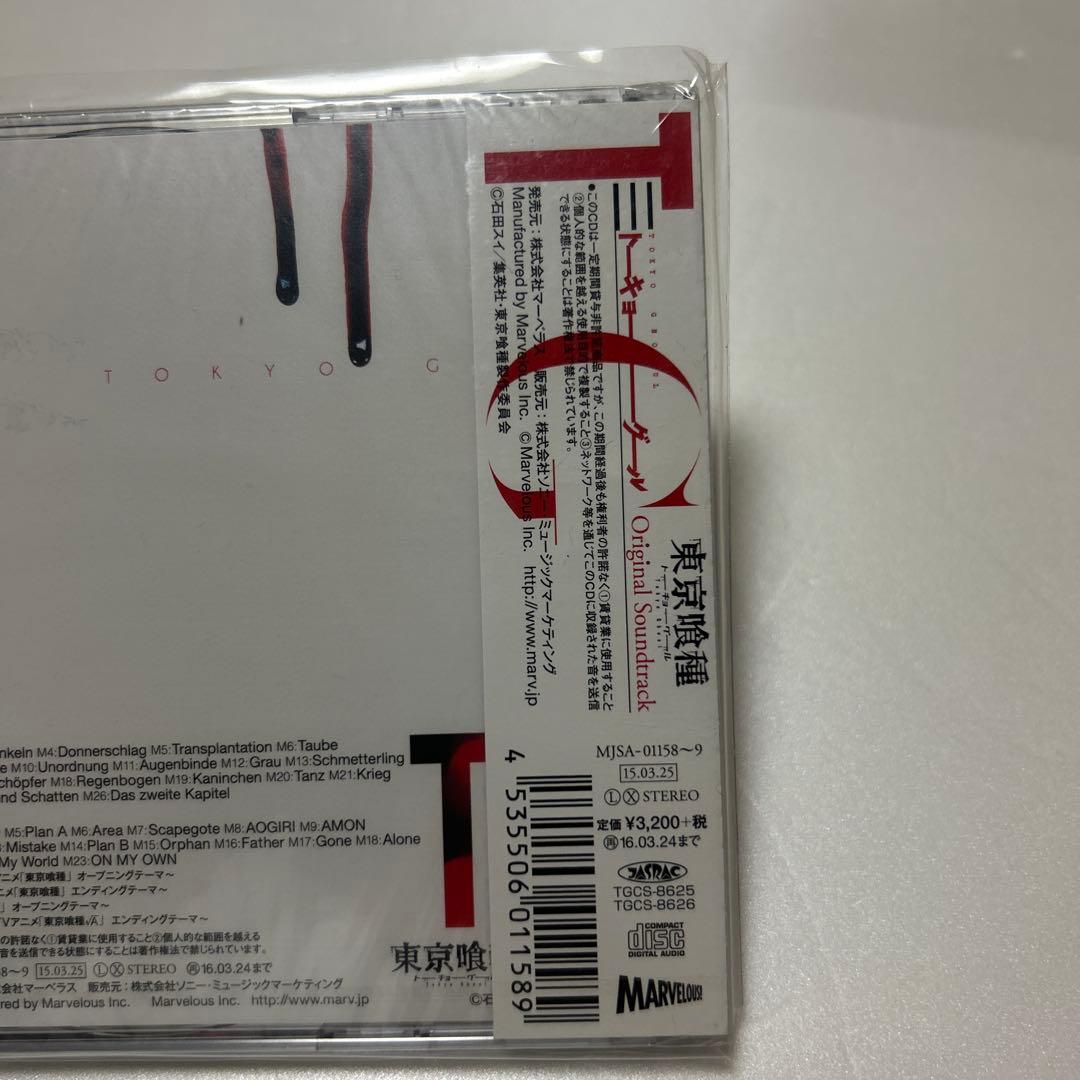 【新品未開封】東京喰種CD７枚セット