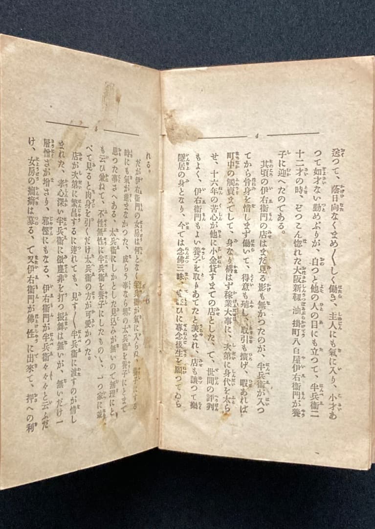 785《レア》『近松情話物語』大江雨燈庵/近松門左衛門原作/金鈴社/大正10年
