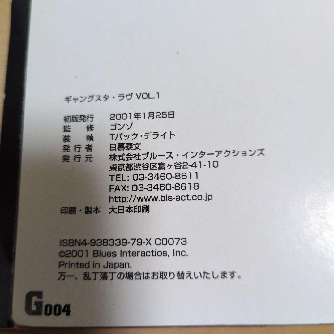 ギャングスタ・ラヴ Vol.1　g-rap g-luv gangsta luv