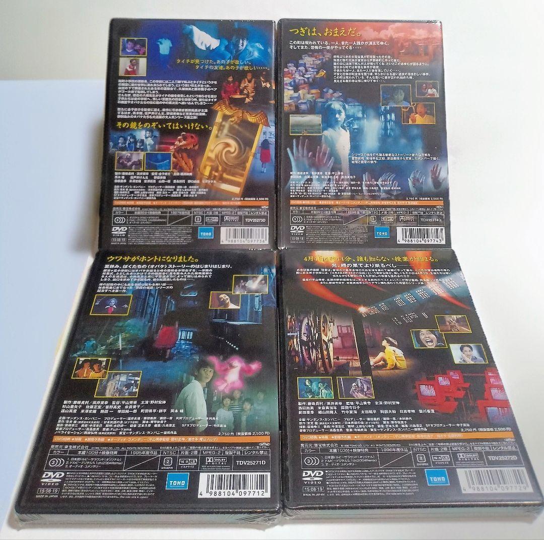 セル版 新品 未開封 学校の怪談 １ ２ ３ ４ DVD 4点コンプリートセット