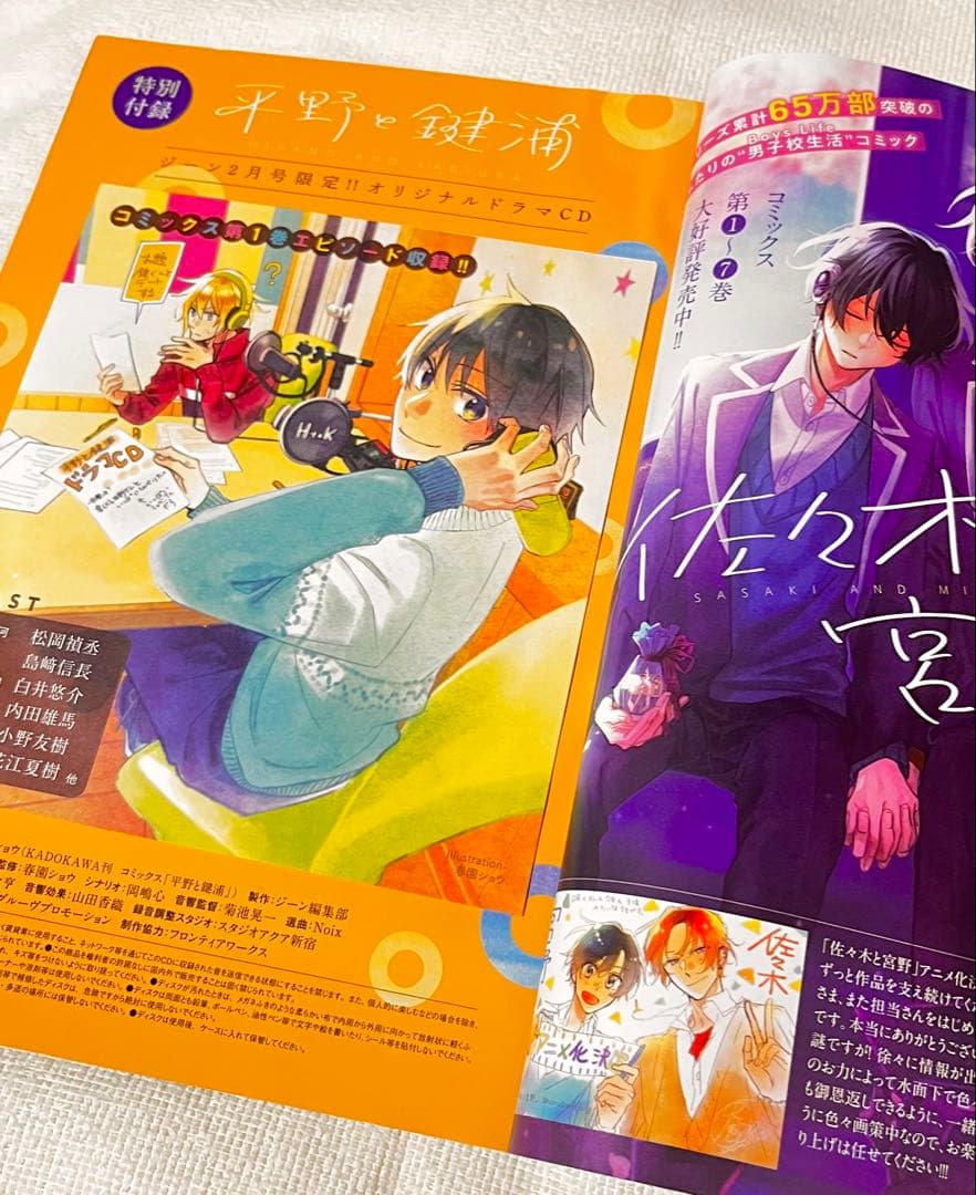 コミックジーン　2021年2月号　平野と鍵浦　ドラマCD