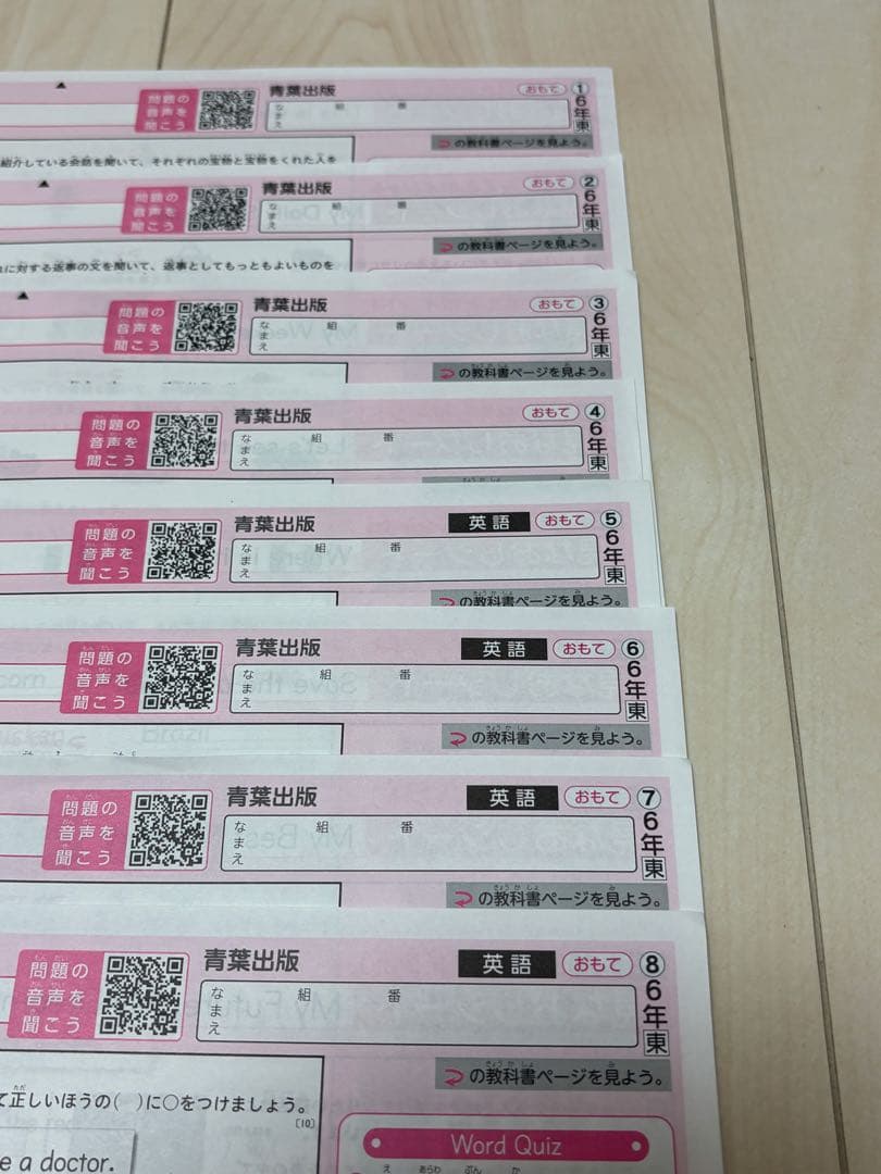 【青葉出版】小学6年 英語 見なおしシート 令和7年度 8枚 東京書籍 おまけ有