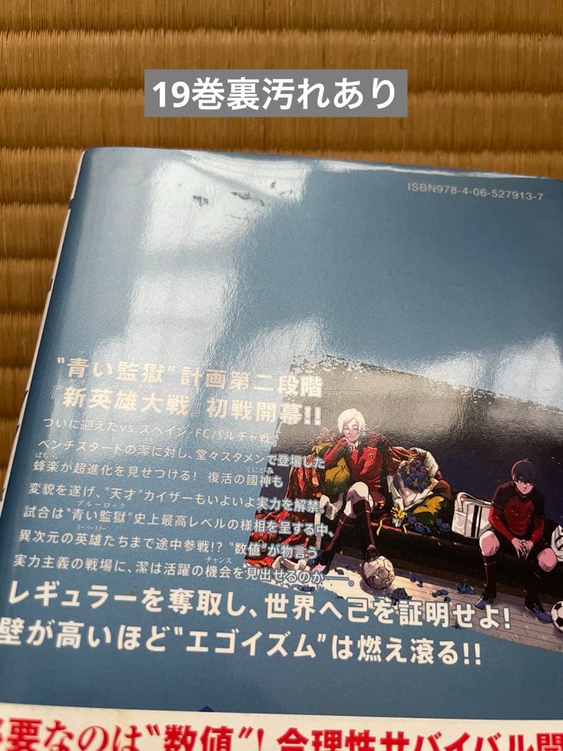 ブルーロック 1〜35巻 全巻セット 帯付き