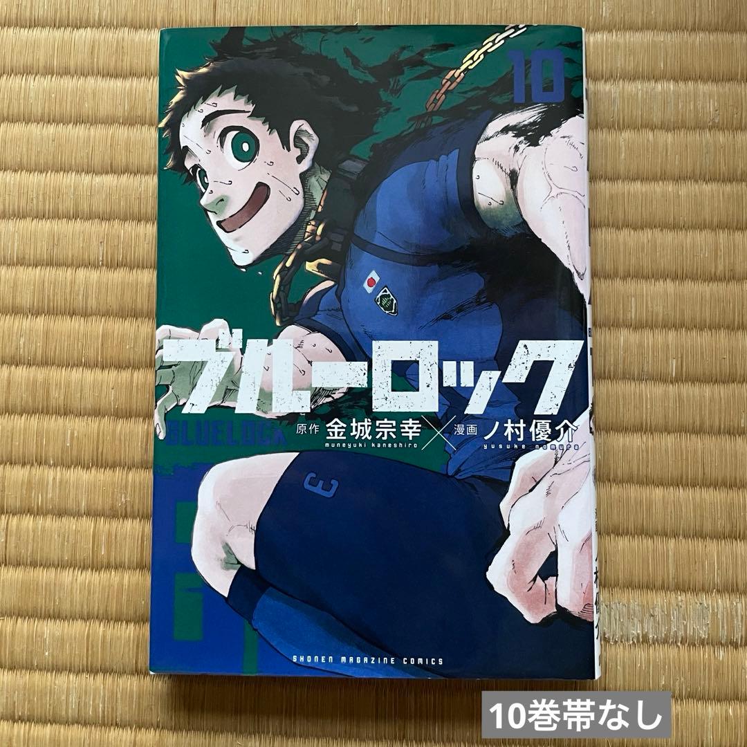 ブルーロック 1〜35巻 全巻セット 帯付き