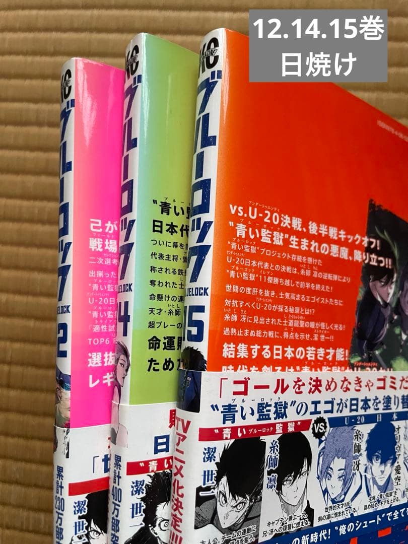 ブルーロック 1〜35巻 全巻セット 帯付き