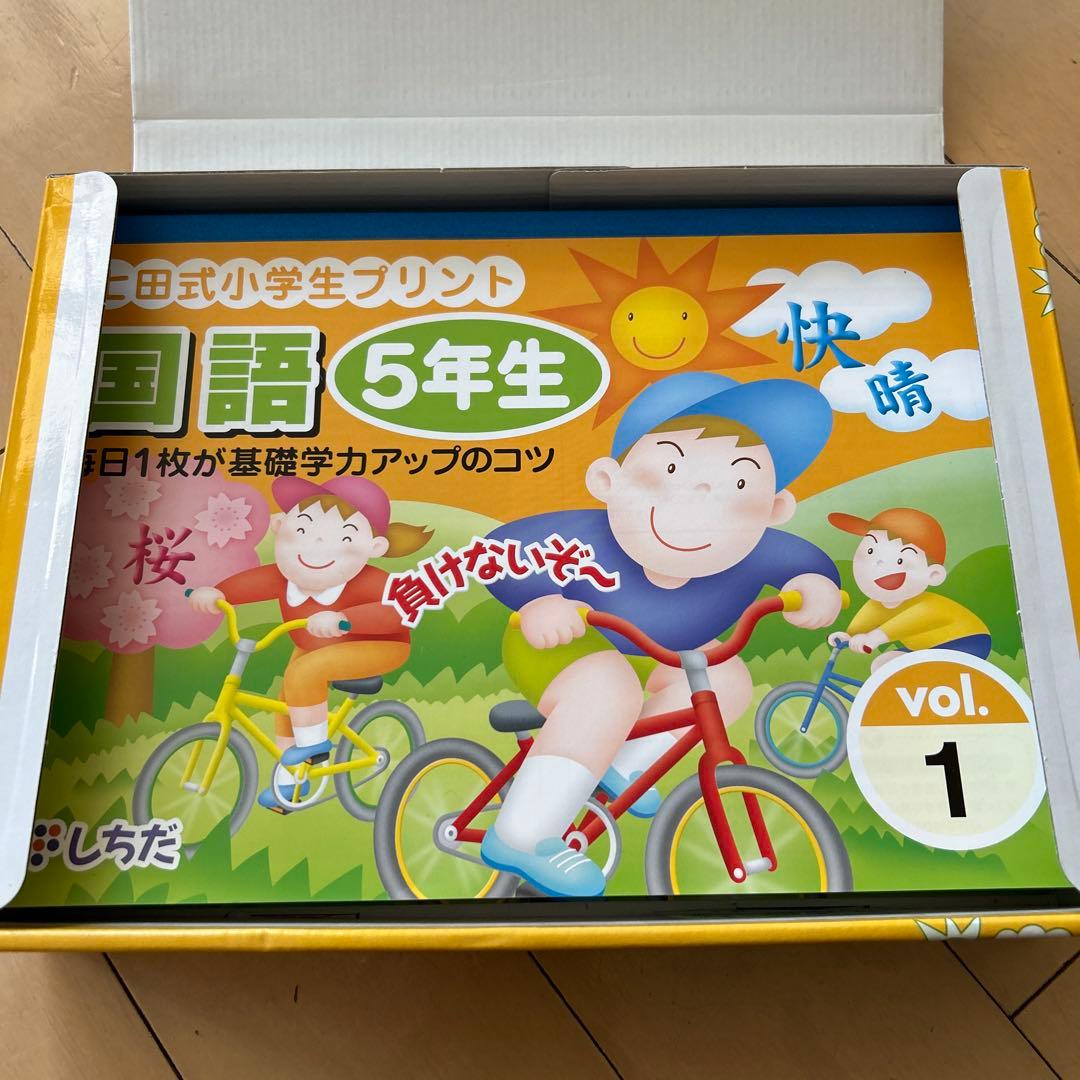 しちだ式　小学生プリント　5年生　国語　新品未使用