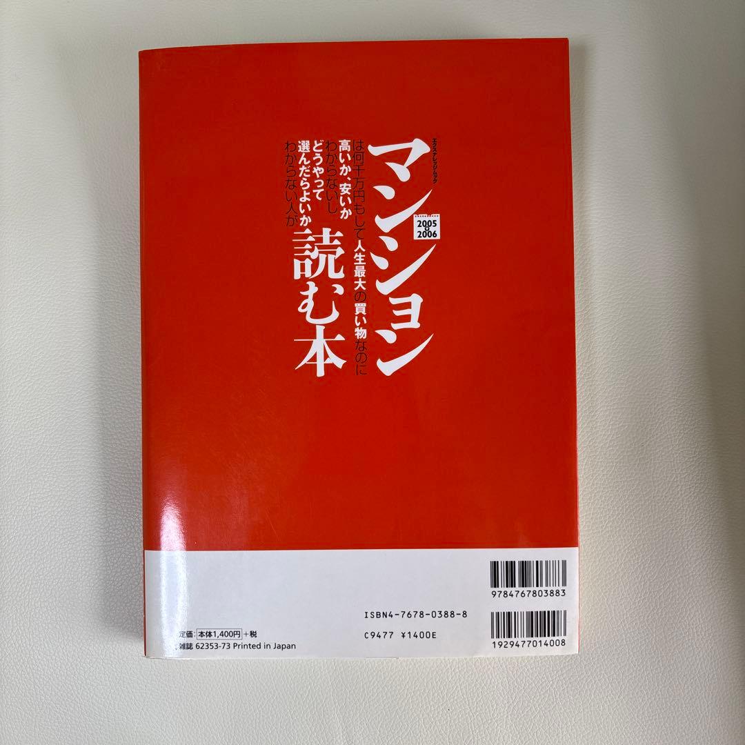 マンションは何千万円もして人生最大の買い物なのに高いか、安いかわからないしどう…