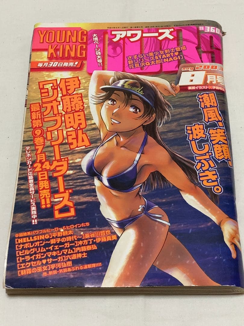 YOUNG KING OURS 2003年8月号　トライガン　TRIGUN